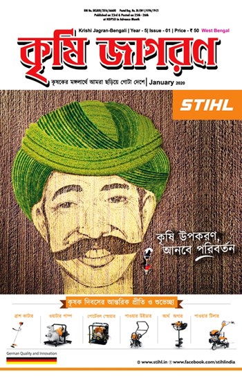 Krishi Jagran Bengali Magazine Subscription
