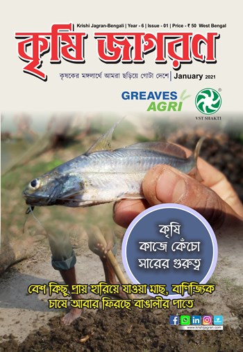 Krishi Jagran Bengali Magazine Subscription
